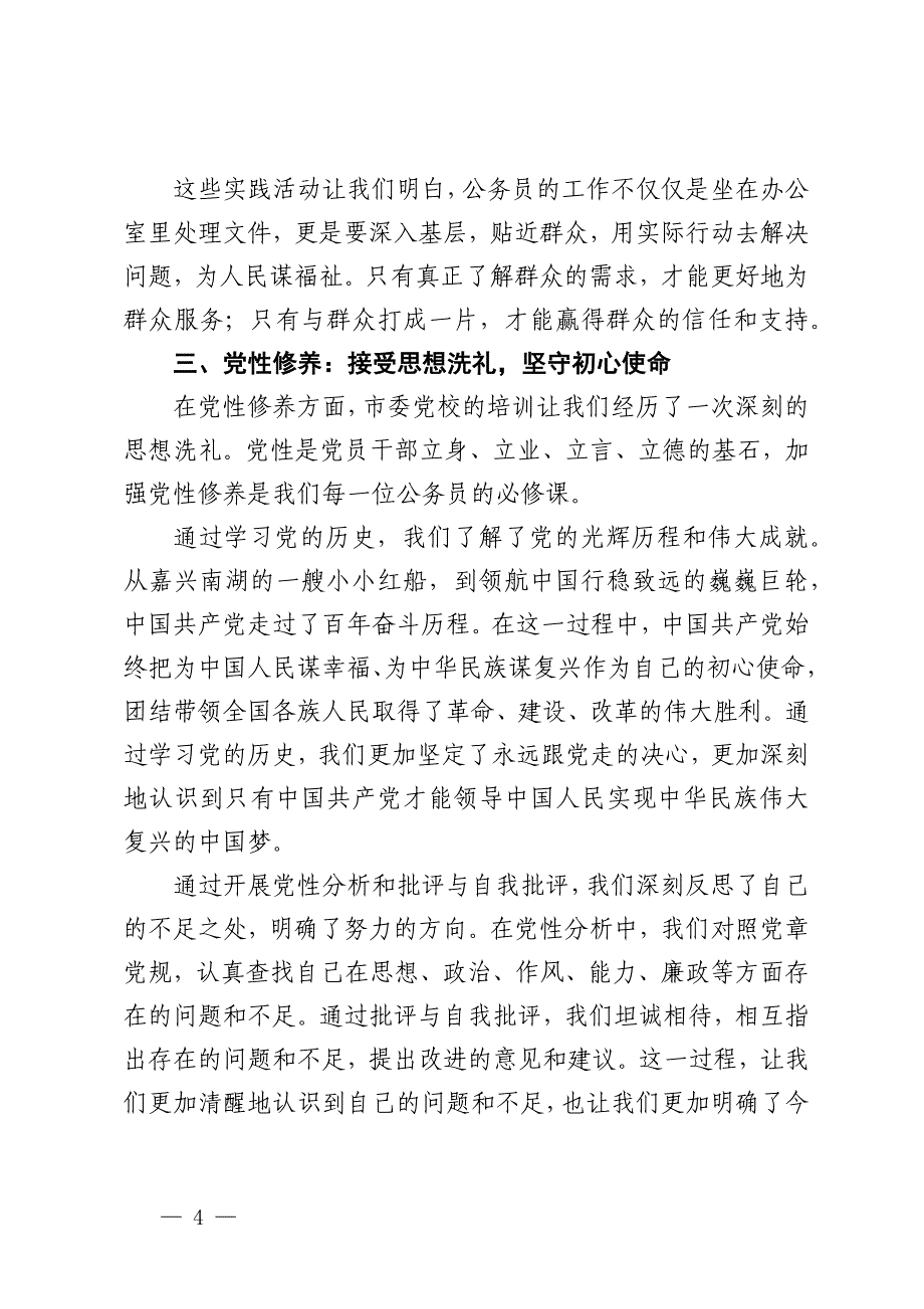 在新入职公务员培训班结班仪式上的典型发言_第4页