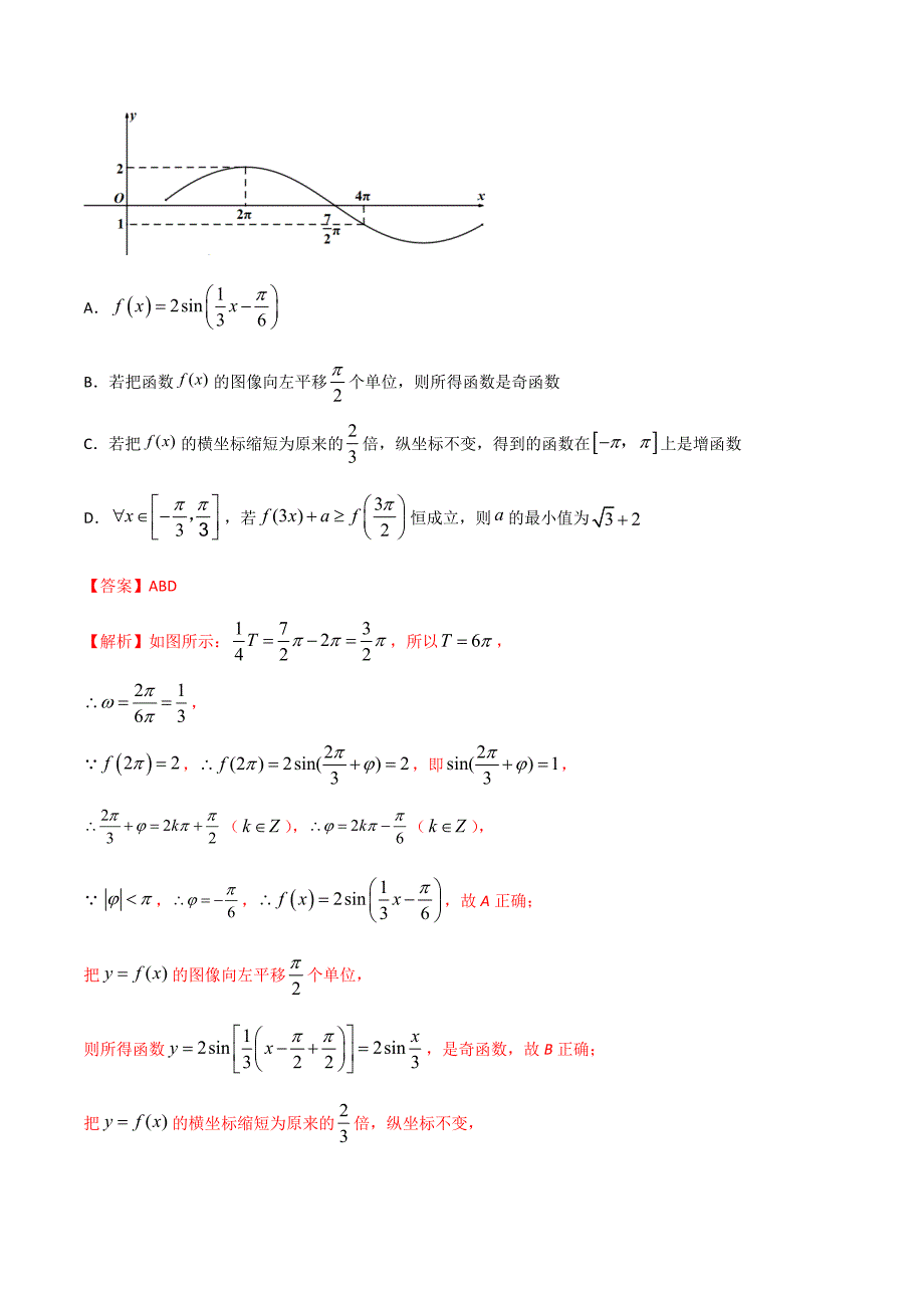 专题25-y=Asin(wx+θ)-图像与性质的综合运用(解析版)_第3页