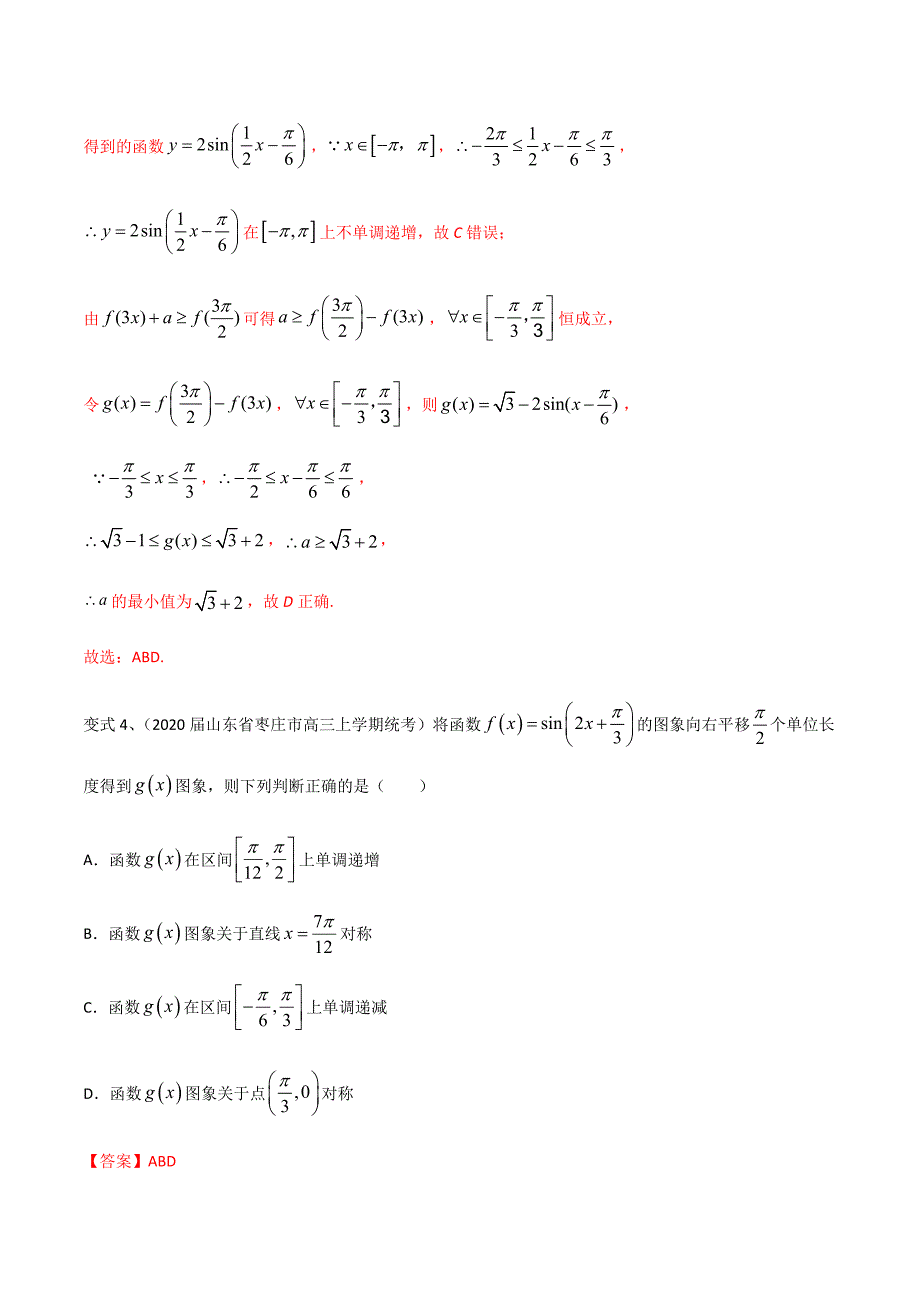 专题25-y=Asin(wx+θ)-图像与性质的综合运用(解析版)_第4页