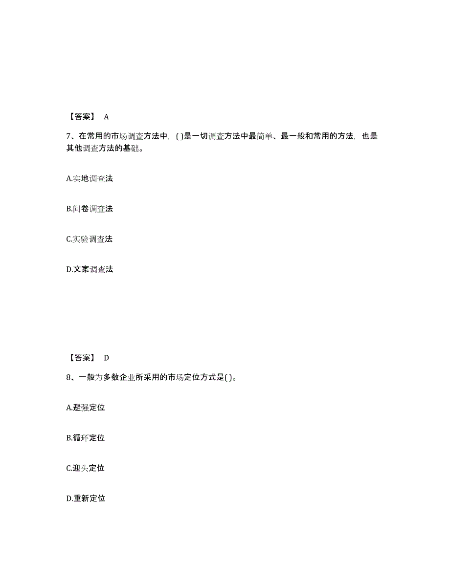 2024-2025年度黑龙江省投资项目管理师之投资建设项目决策模拟考试试卷A卷含答案_第4页