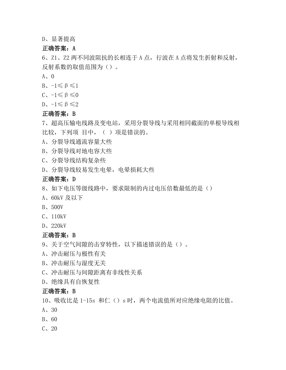 高电压技术练习题(附参考答案)_第2页