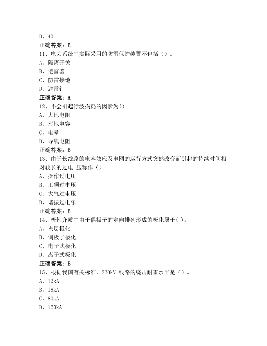 高电压技术练习题(附参考答案)_第3页