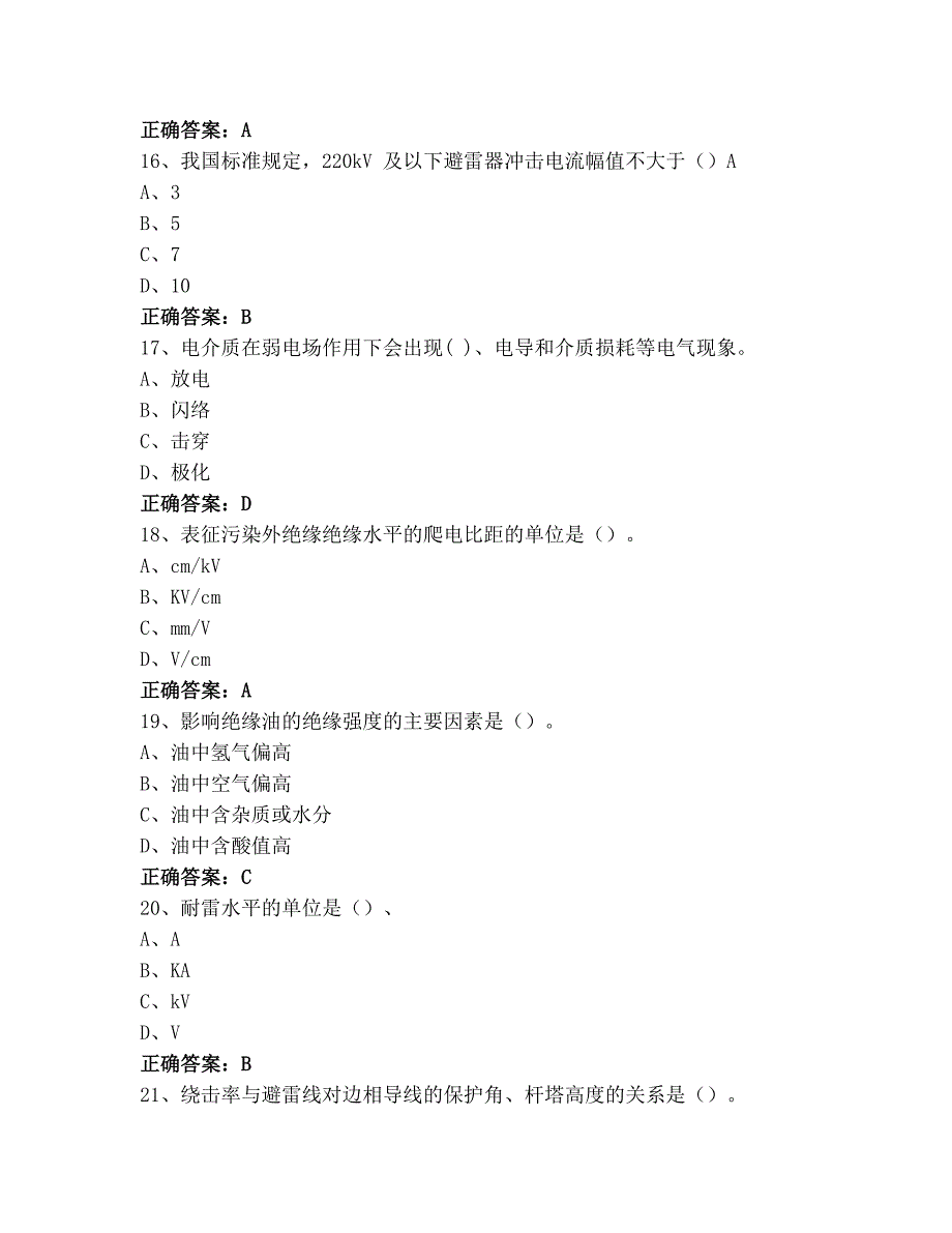 高电压技术练习题(附参考答案)_第4页