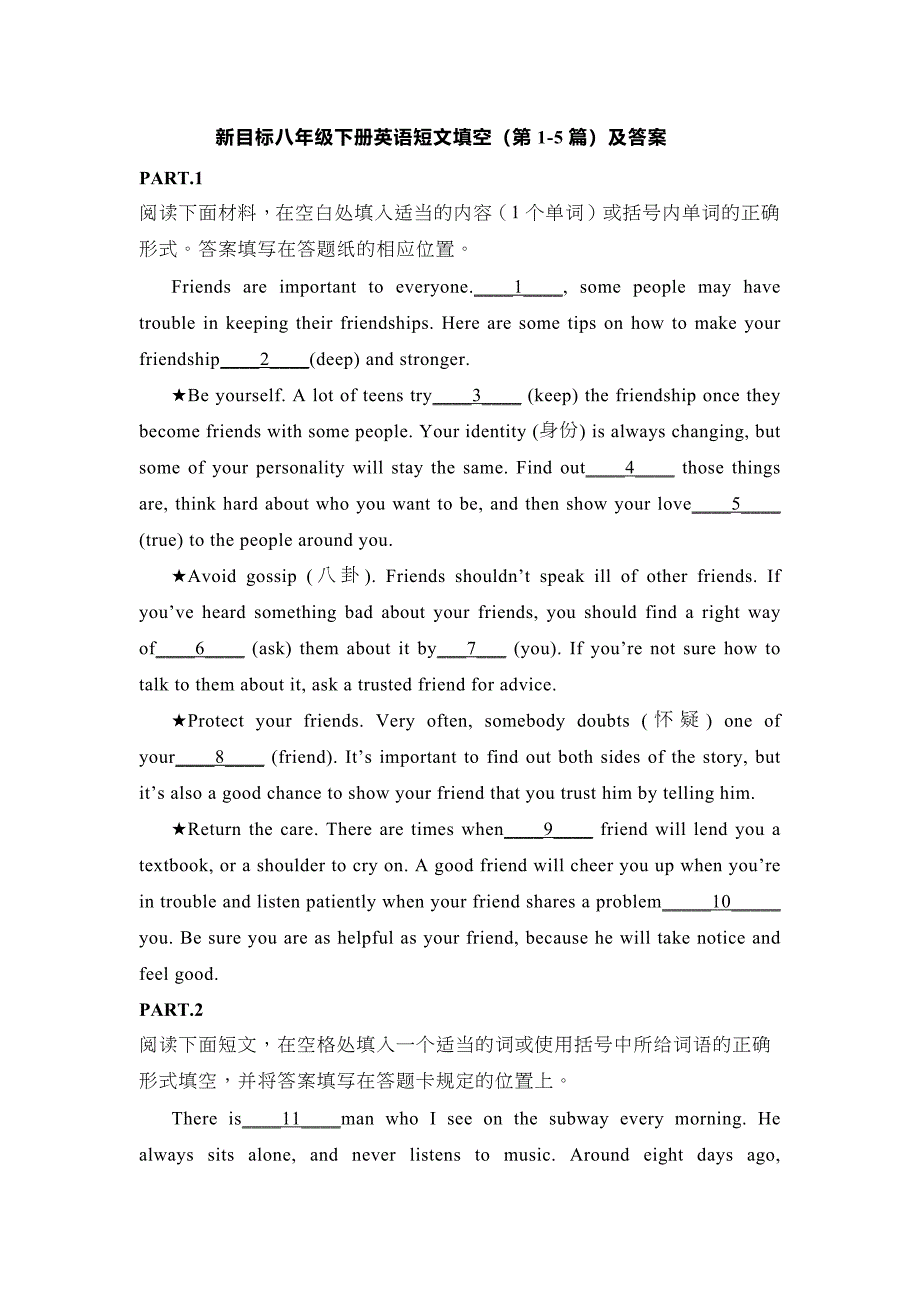 新目标八年级下册英语短文填空(第1-5篇)及答案_第1页