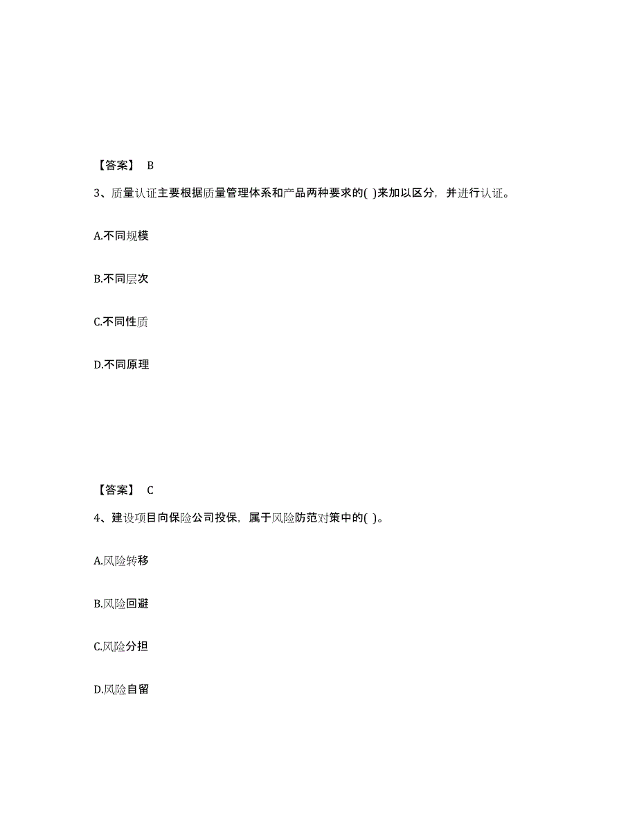 2024-2025年度黑龙江省设备监理师之质量投资进度控制考前冲刺试卷A卷含答案_第2页