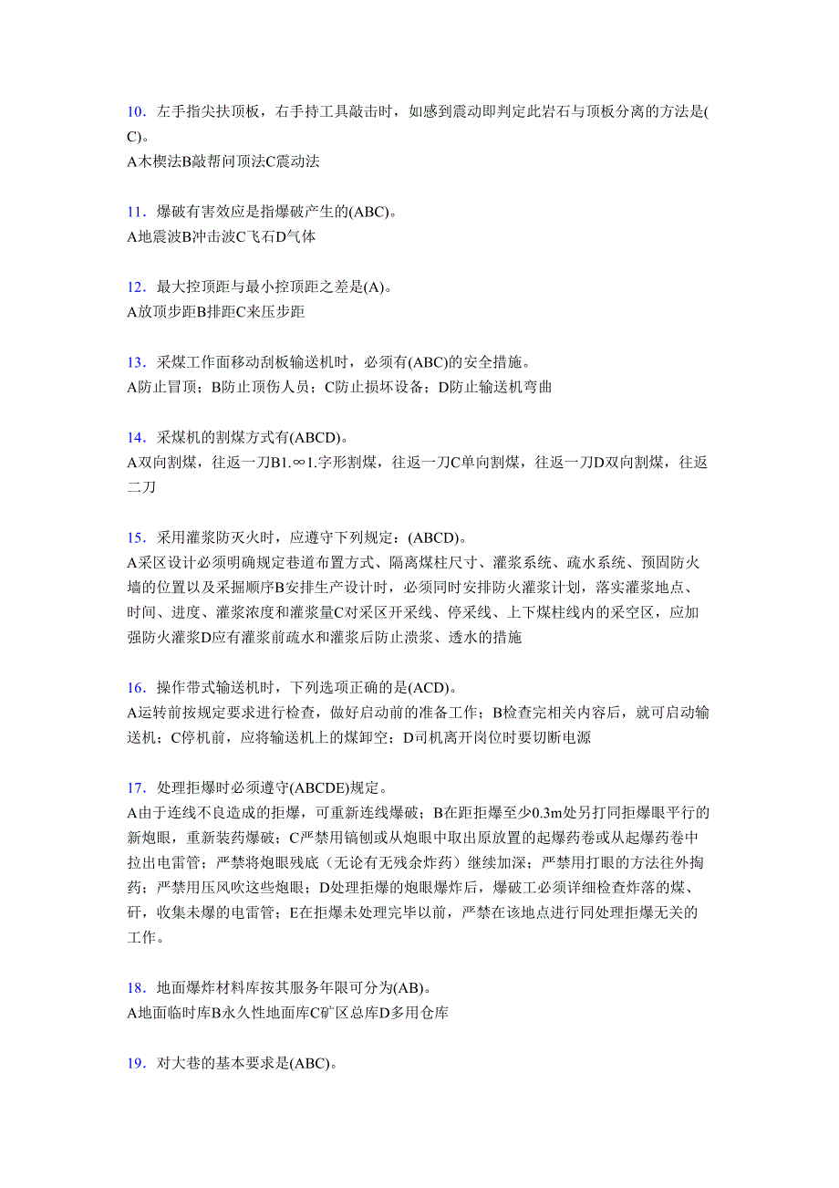 最新版精编2019煤矿安全生产管理人员考试题库500题(含参考答案)_第2页