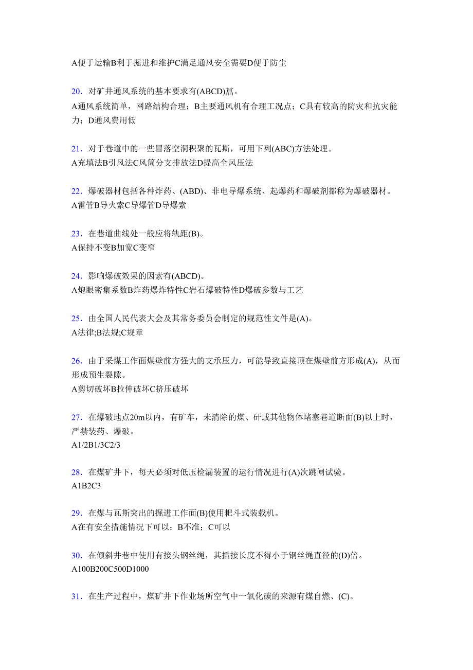 最新版精编2019煤矿安全生产管理人员考试题库500题(含参考答案)_第3页