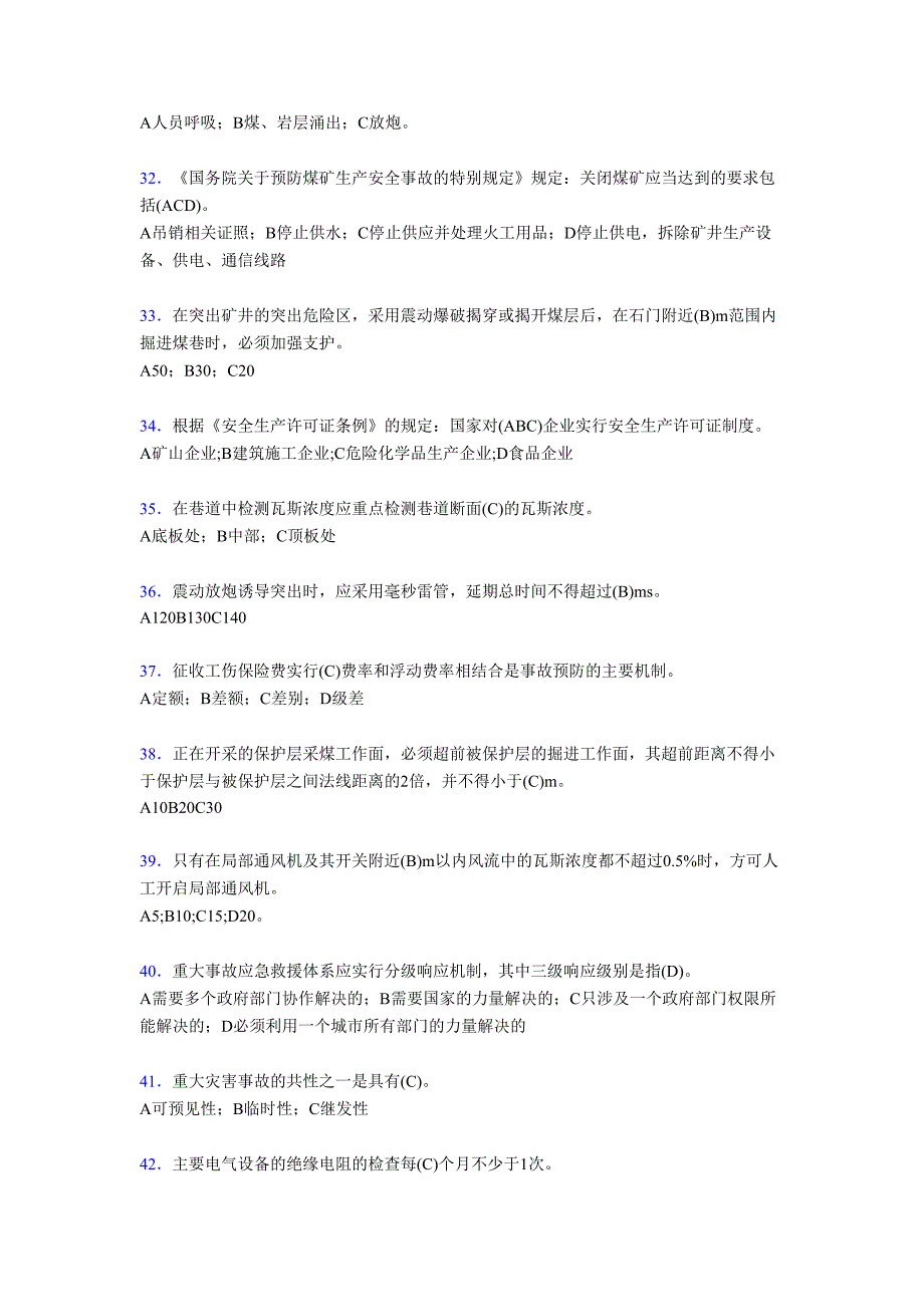 最新版精编2019煤矿安全生产管理人员考试题库500题(含参考答案)_第4页