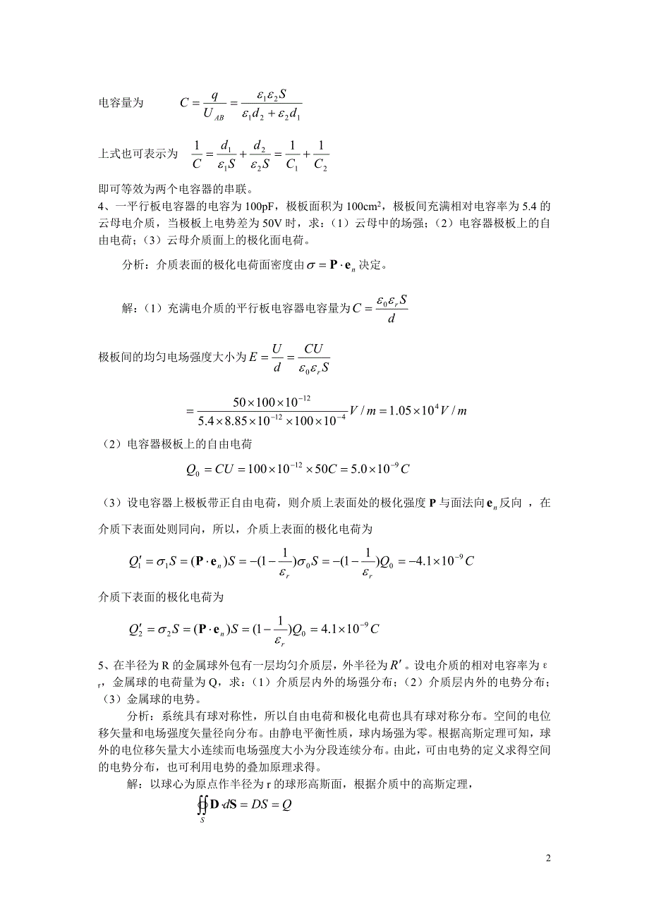 静电场中的电介质习题与解答_第2页