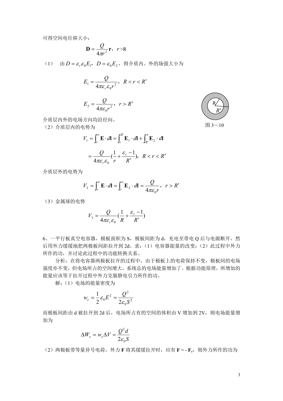 静电场中的电介质习题与解答_第3页