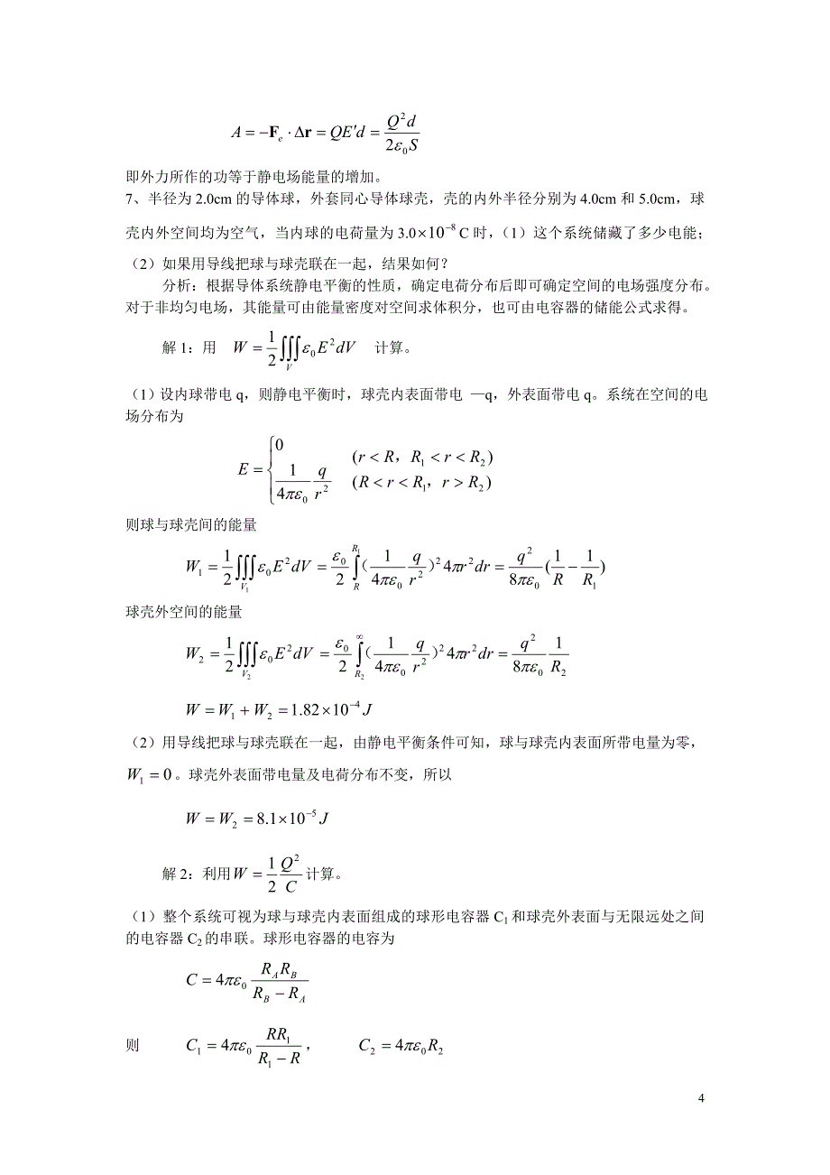 静电场中的电介质习题与解答_第4页
