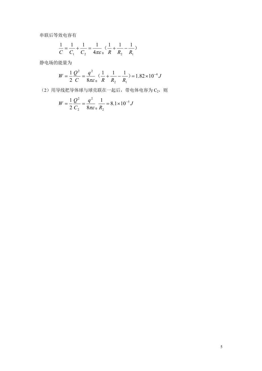 静电场中的电介质习题与解答_第5页