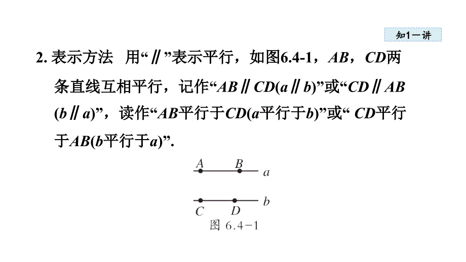 【初中数学++】+平行线+课件+苏科版数学七年级上册_第4页