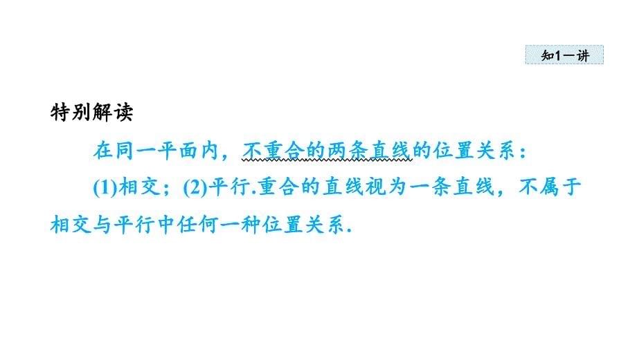 【初中数学++】+平行线+课件+苏科版数学七年级上册_第5页