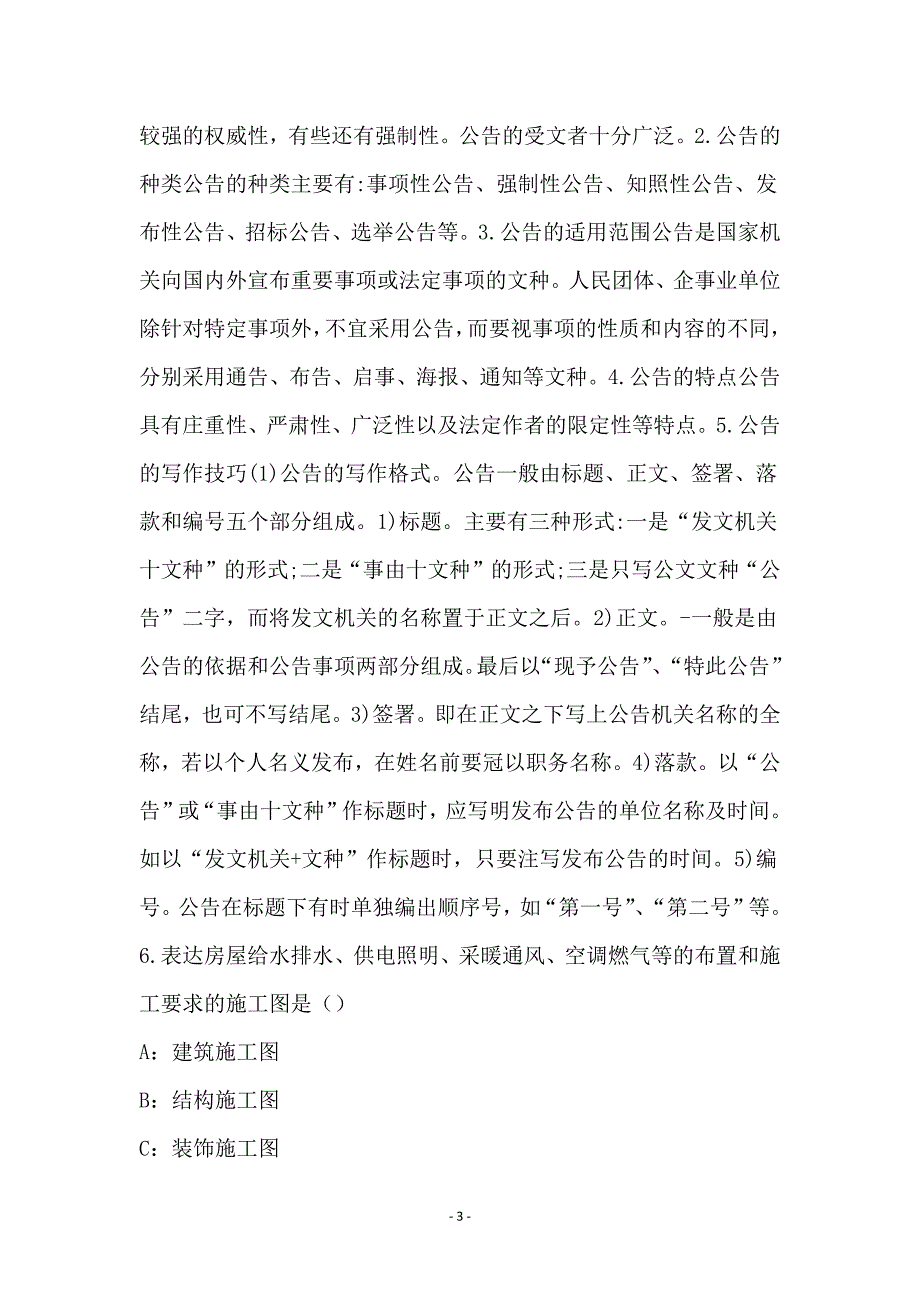 2021年工程建设资料员基础知识试卷和答案(18)_第3页