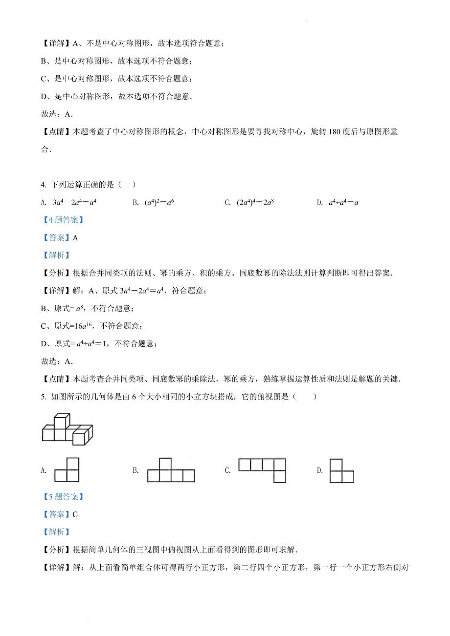 湖北省武汉市2021-2022学年九年级下学期4月月考数学试题(二模)(解析版)_第2页