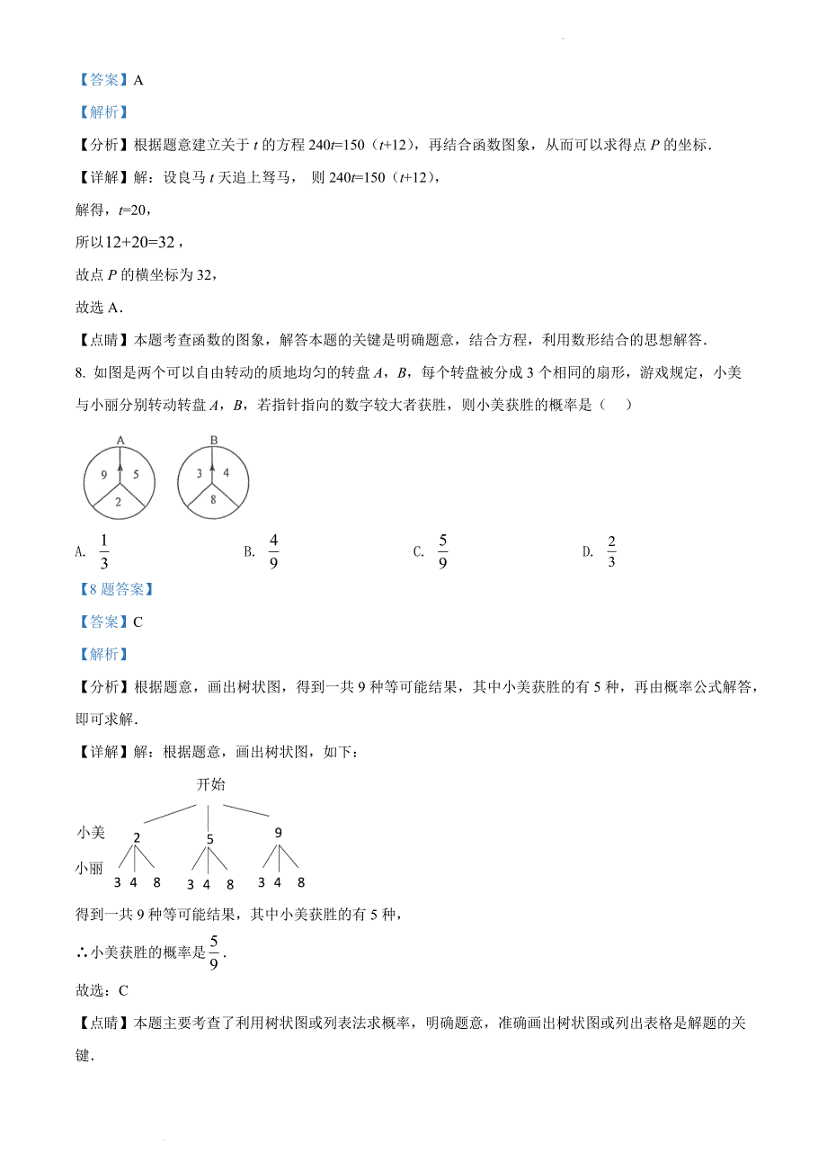 湖北省武汉市2021-2022学年九年级下学期4月月考数学试题(二模)(解析版)_第4页