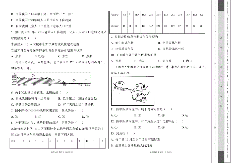 人教版2024--2025学年度第一学期八年级地理上册期末测试卷及答案（含两套题）53_第2页