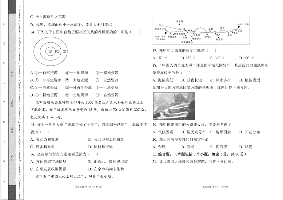 人教版2024--2025学年度第一学期八年级地理上册期末测试卷及答案（含两套题）53_第3页