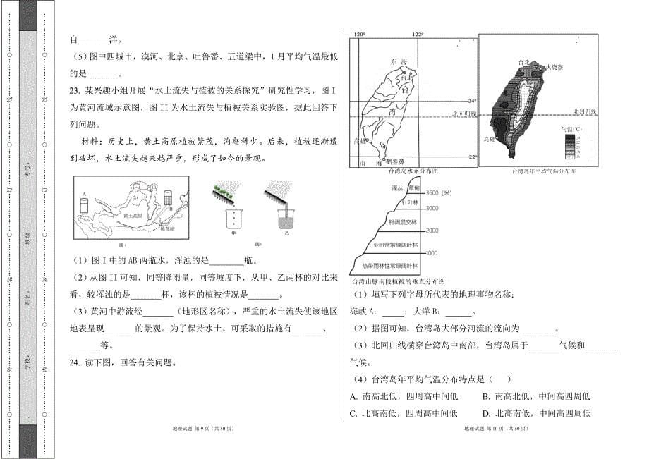 人教版2024--2025学年度第一学期八年级地理上册期末测试卷及答案（含两套题）53_第5页