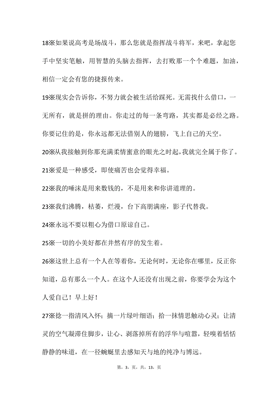 自媒体文案素材59_第3页