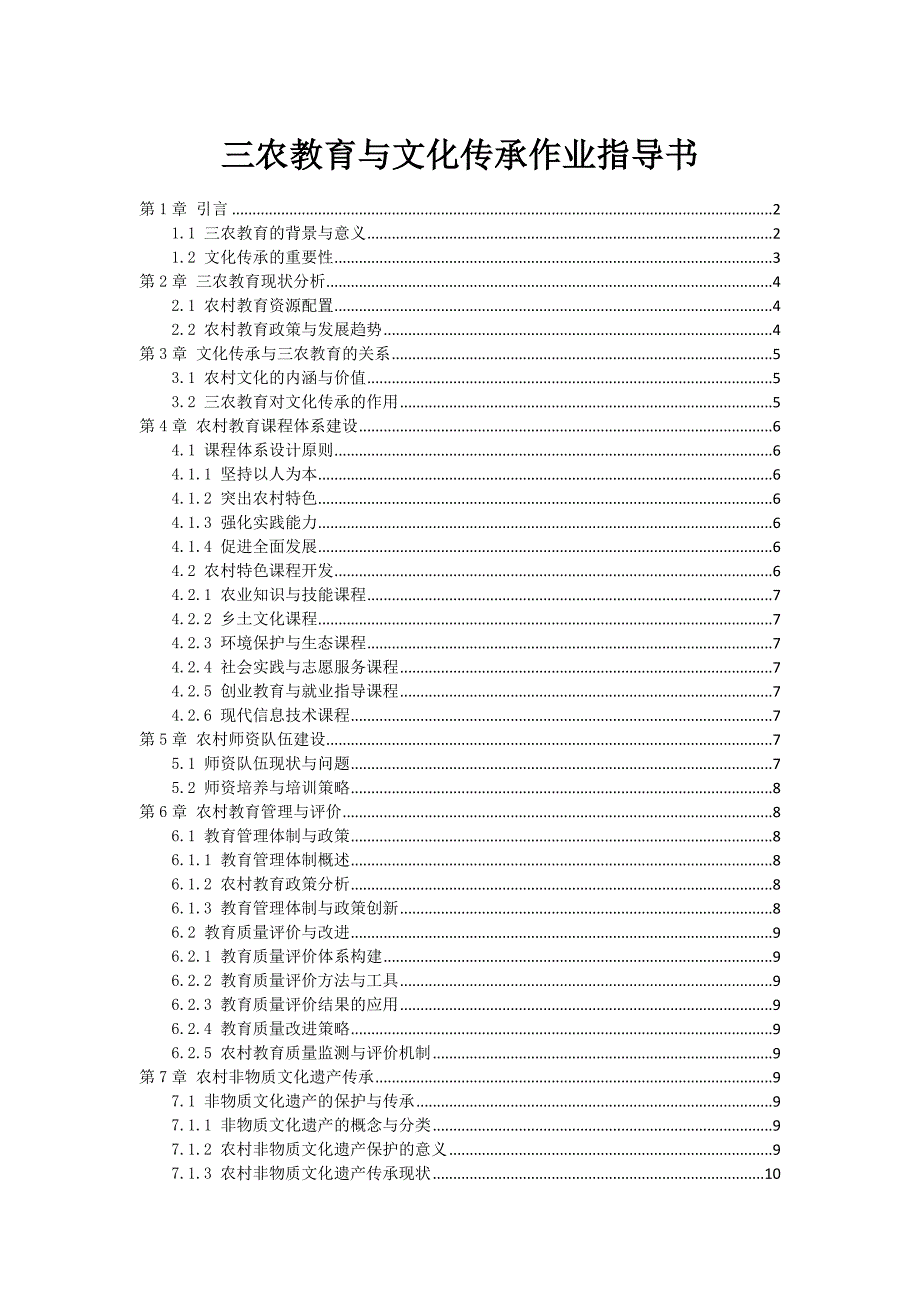 三农教育与文化传承作业指导书_第1页