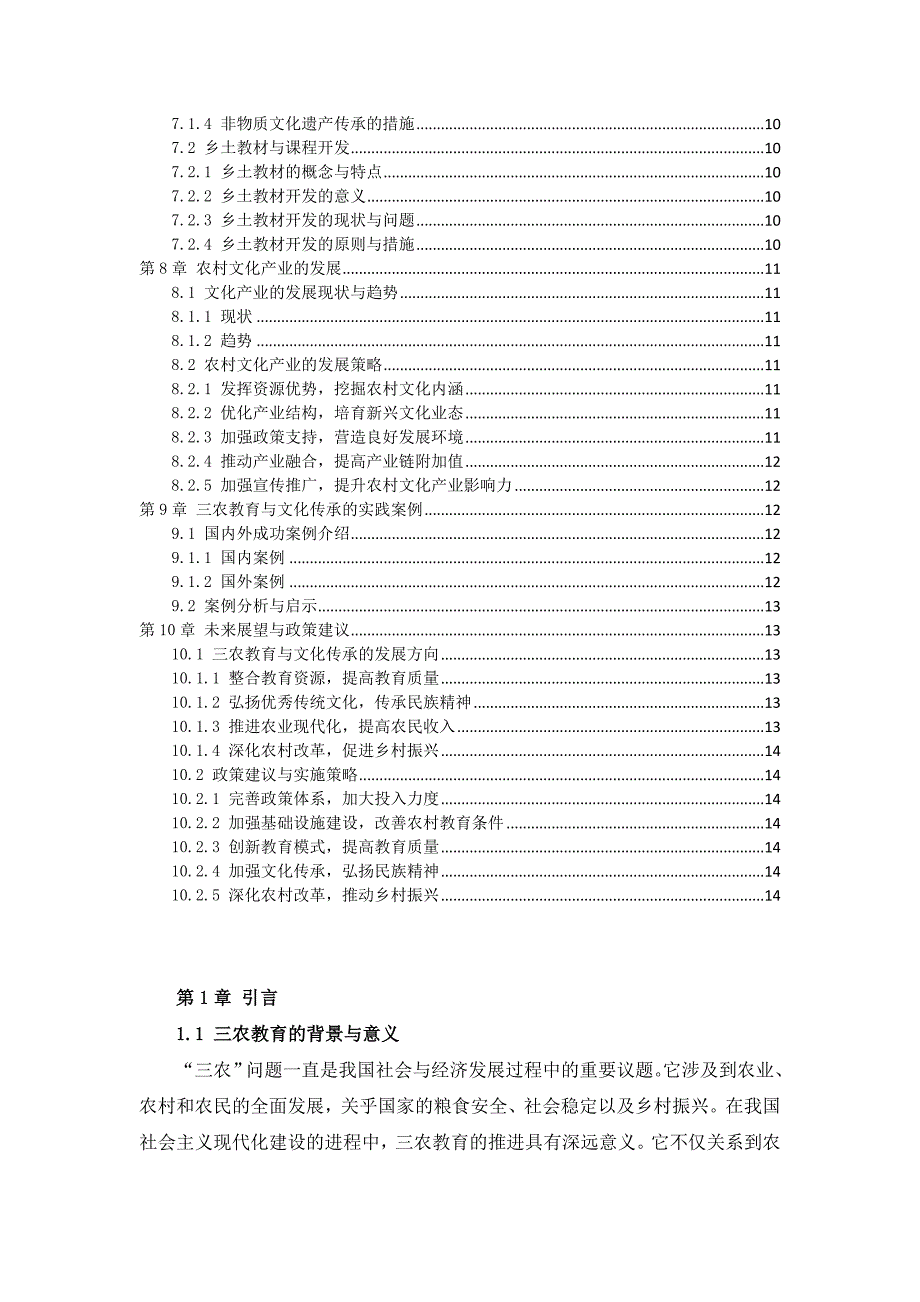 三农教育与文化传承作业指导书_第2页