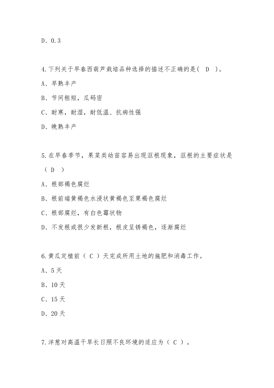 第十六届山东省职业院校技能大赛选拔赛植物嫁接赛项理论试题A卷_第2页