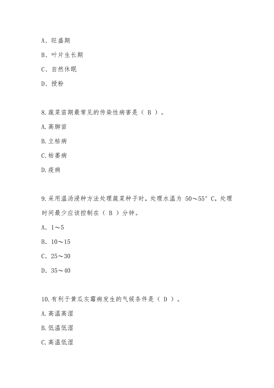 第十六届山东省职业院校技能大赛选拔赛植物嫁接赛项理论试题A卷_第3页