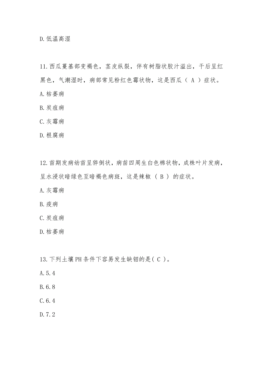 第十六届山东省职业院校技能大赛选拔赛植物嫁接赛项理论试题A卷_第4页