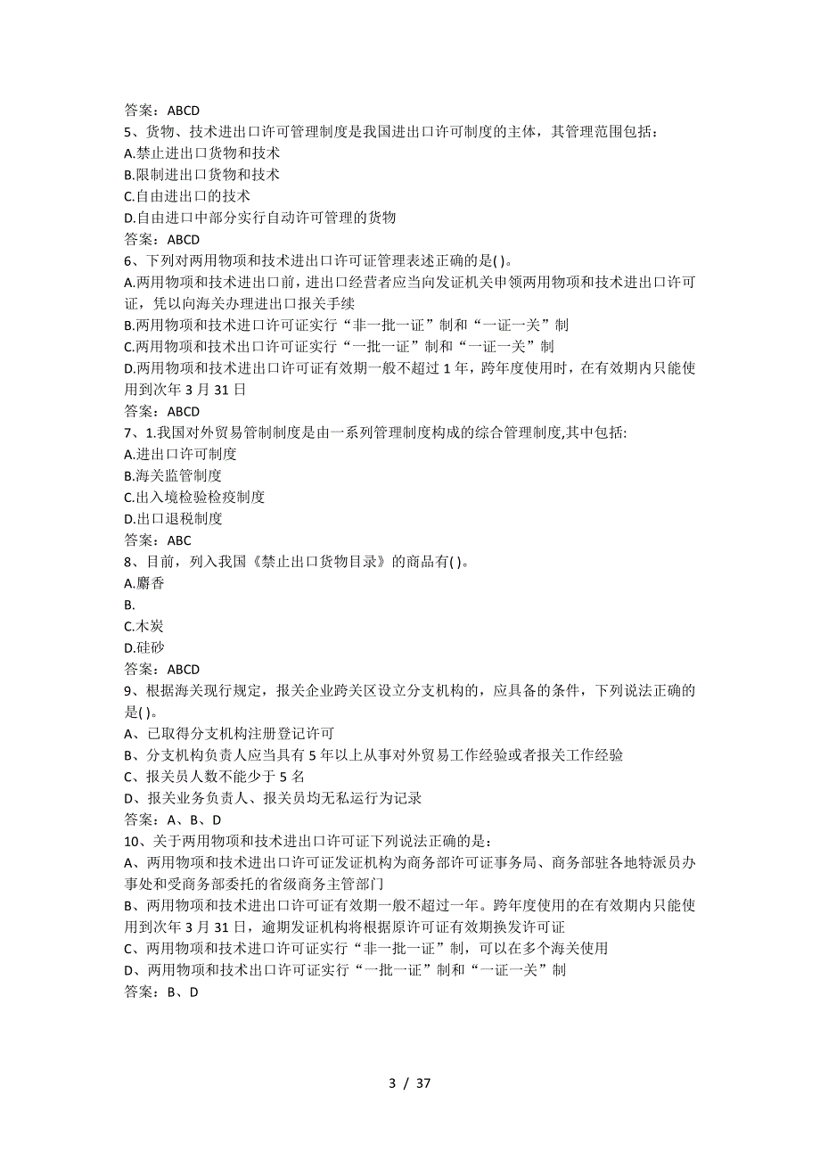 2022报关员资格考试模拟试题及答案_第3页