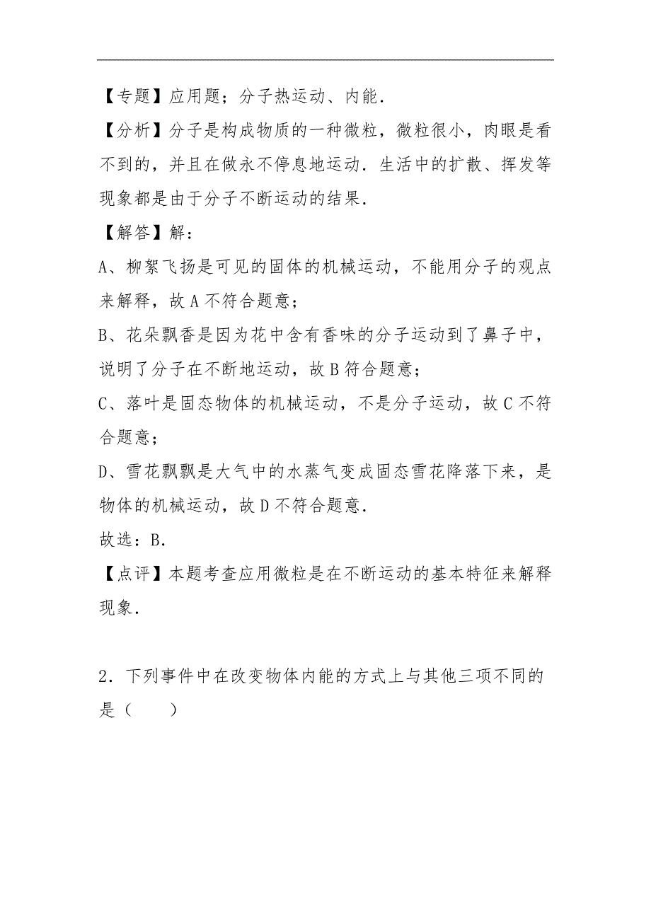 初中物理人教版九年级期末卷3_第2页