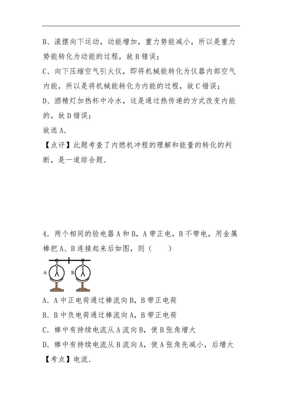 初中物理人教版九年级期末卷3_第5页