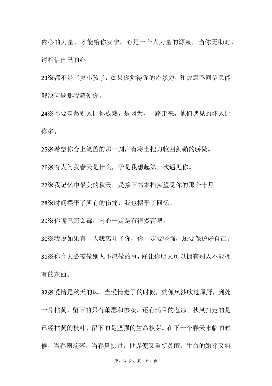 自媒体文案素材1_第3页