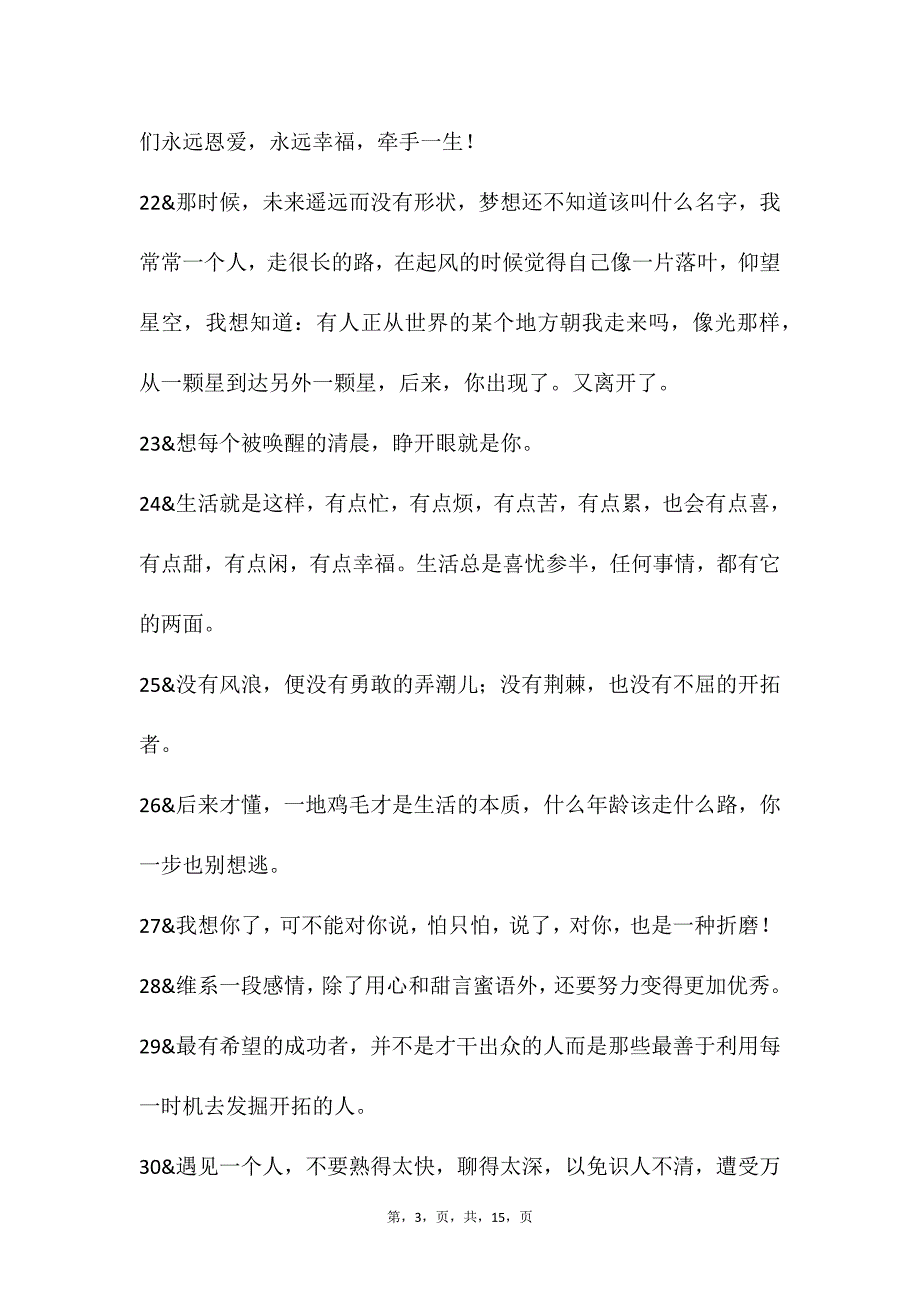 自媒体文案素材66_第3页