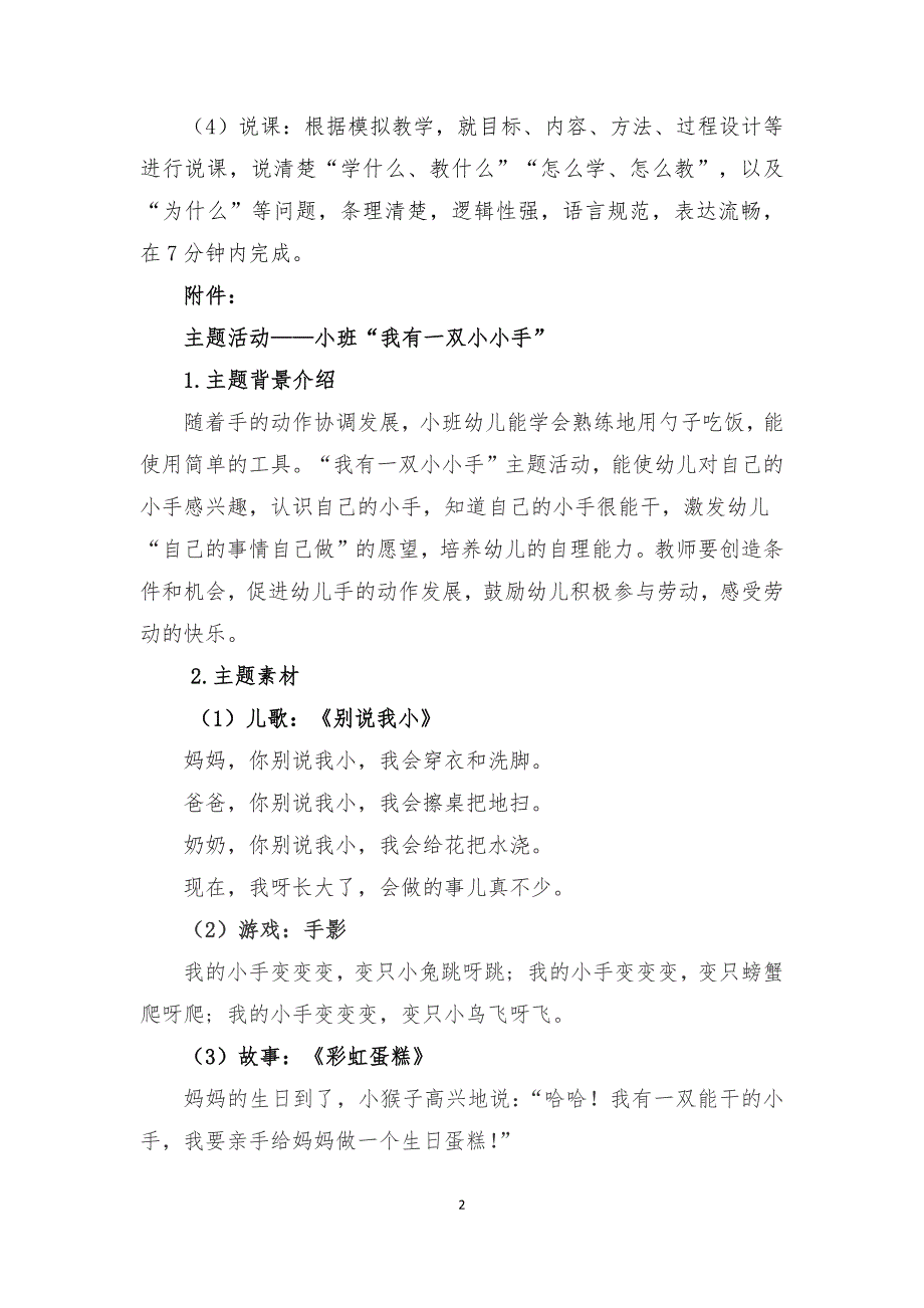 16届山东职业技能大赛幼儿教育技能赛题（学生赛）第2套_第2页