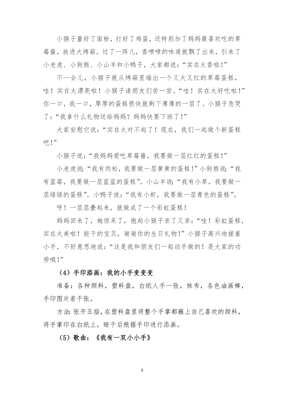 16届山东职业技能大赛幼儿教育技能赛题（学生赛）第2套_第3页