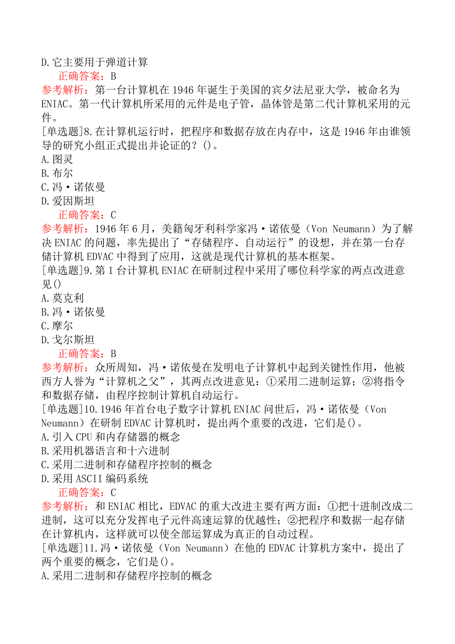 一级计算机基础及WPS Office应用-一、选择题-考点一计算机基础知识_第2页