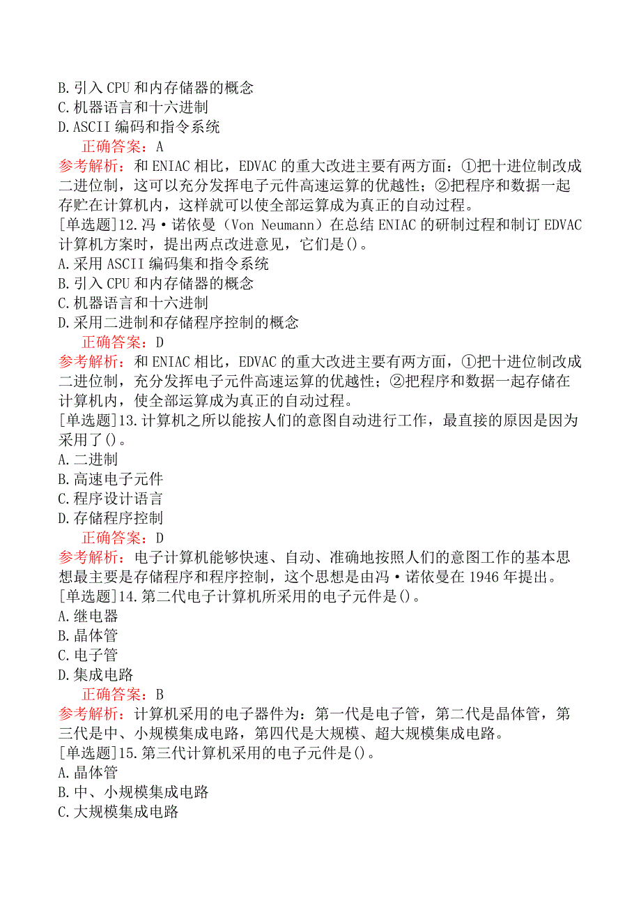 一级计算机基础及WPS Office应用-一、选择题-考点一计算机基础知识_第3页