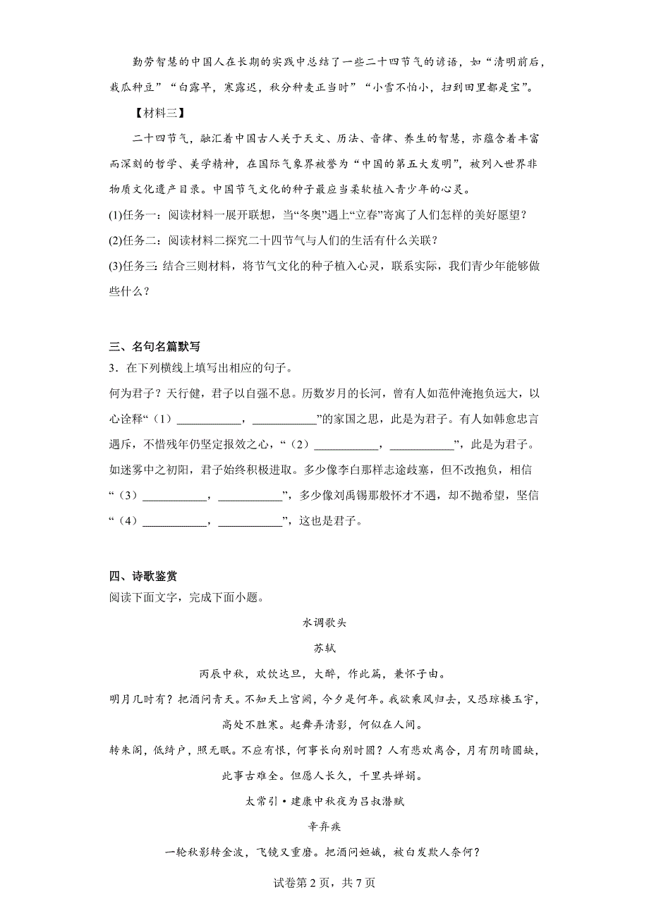 河北省邢台市信都区2023-2024学年九年级上学期期中语文试题_第2页