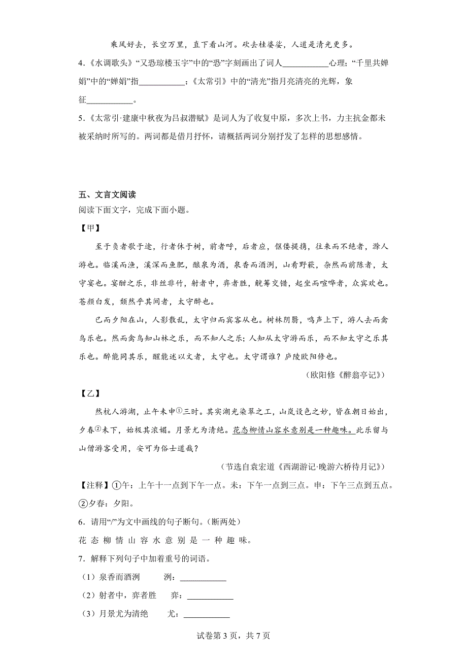 河北省邢台市信都区2023-2024学年九年级上学期期中语文试题_第3页