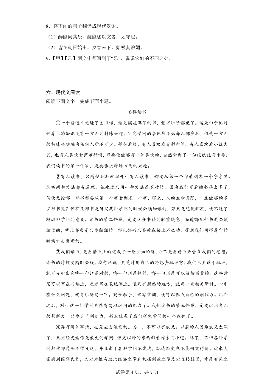 河北省邢台市信都区2023-2024学年九年级上学期期中语文试题_第4页