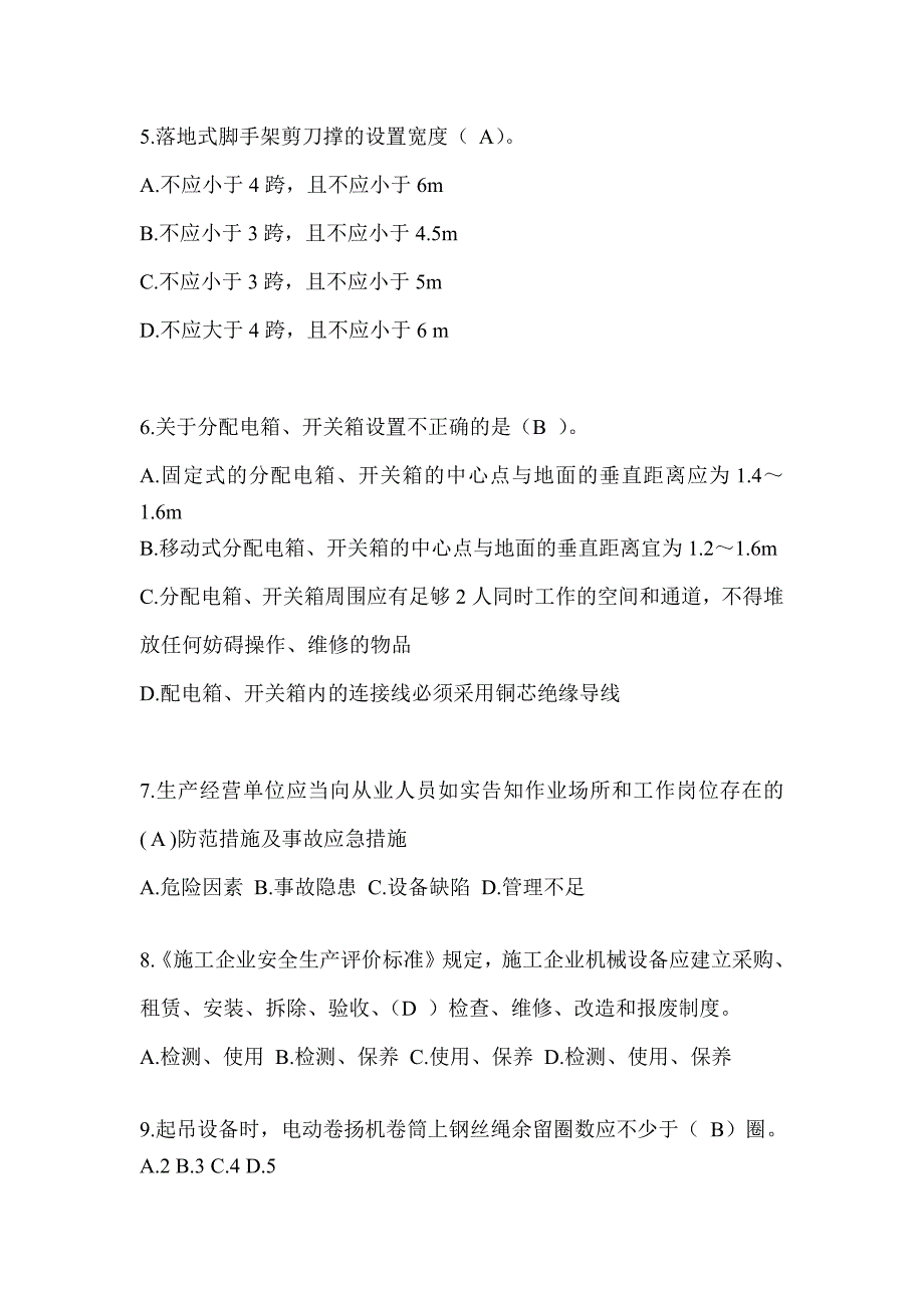 2024年-重庆市安全员《C证》考试题库_第2页