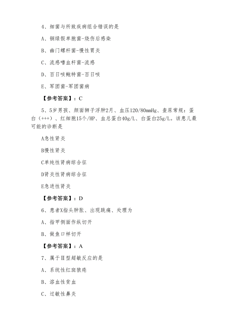 六月执业医师资格考试临床执业医师检测试卷_第2页