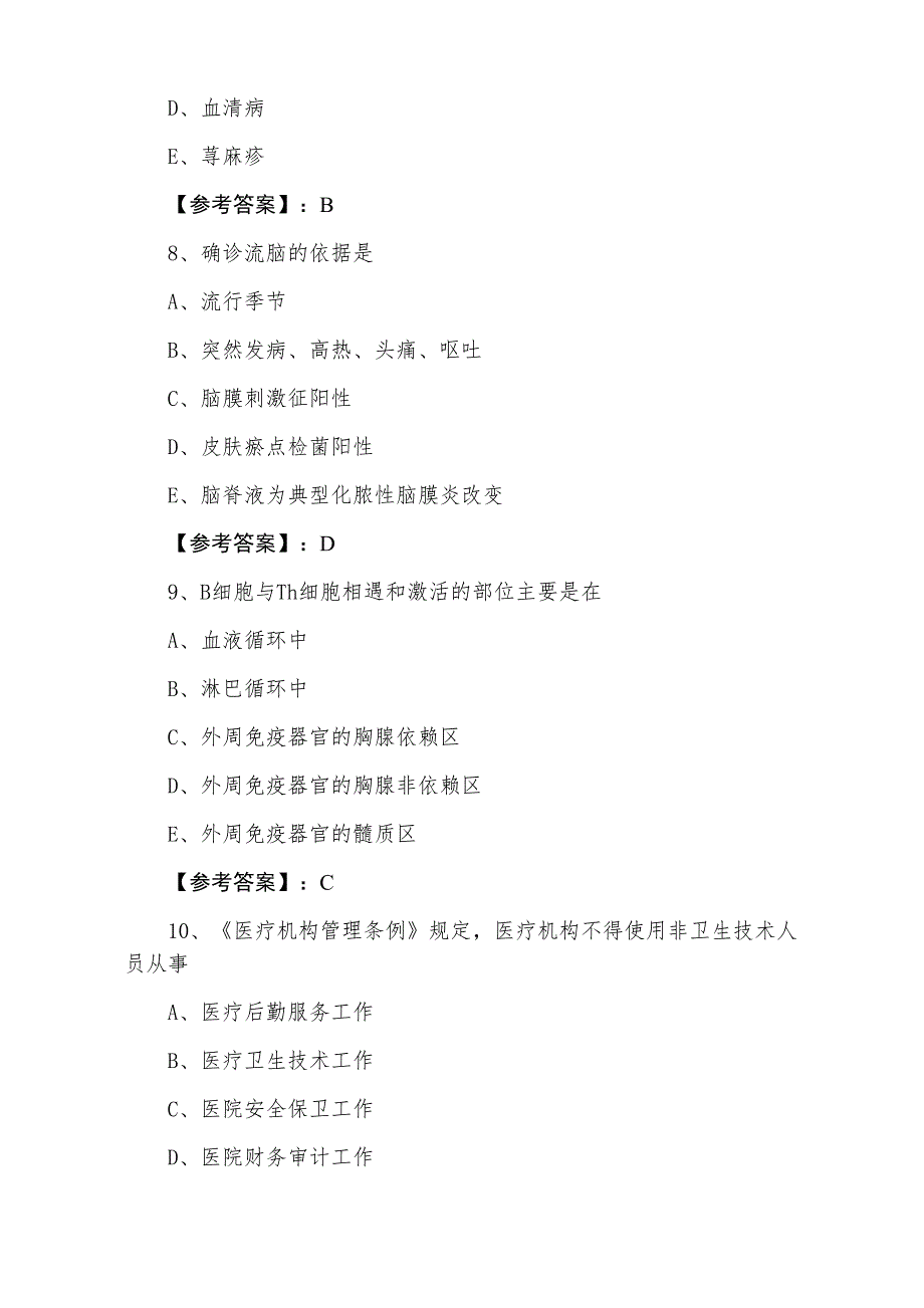 六月执业医师资格考试临床执业医师检测试卷_第3页