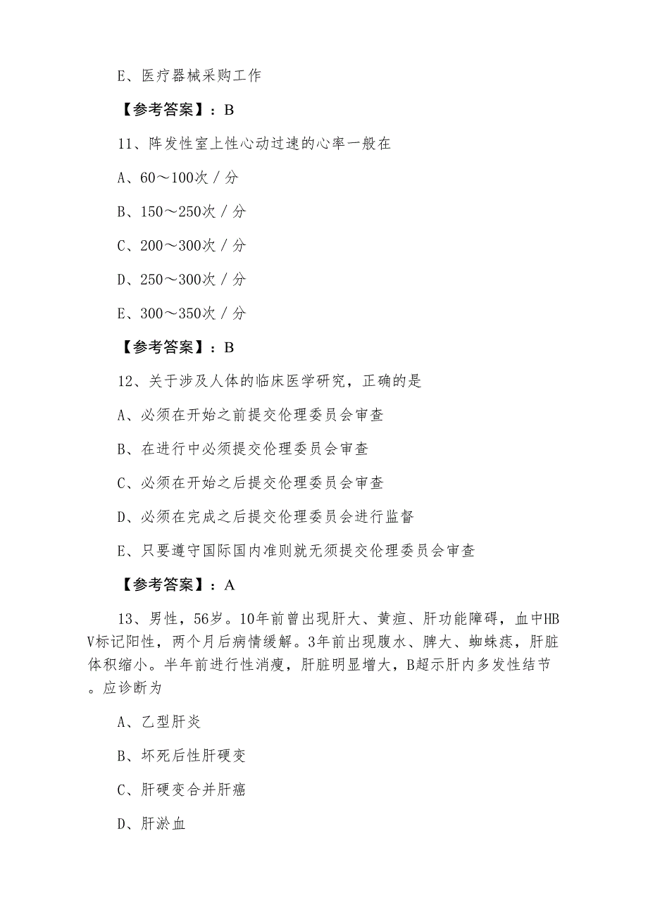 六月执业医师资格考试临床执业医师检测试卷_第4页