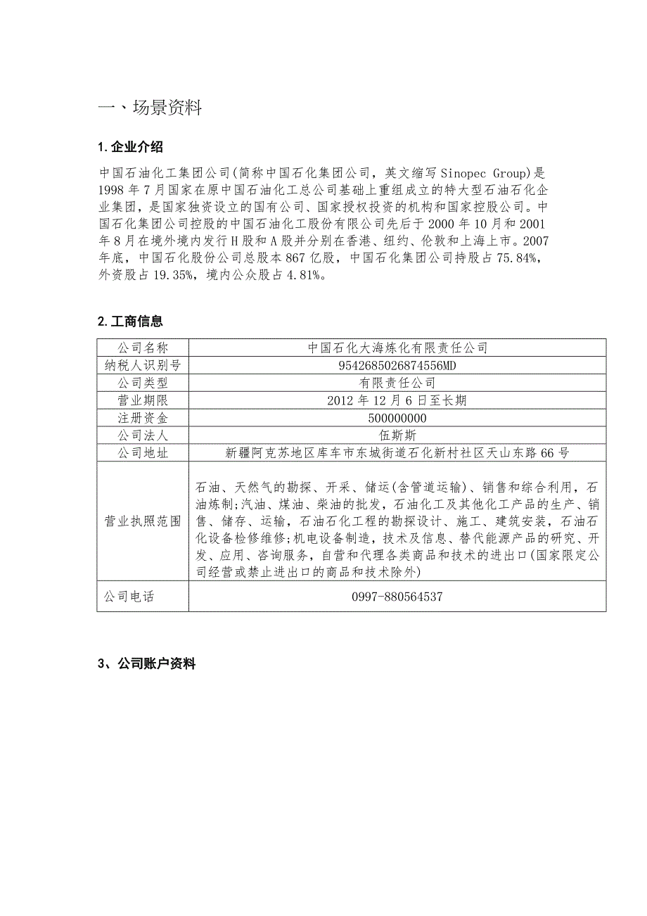 十六届山东省职业院校技能大赛业财税融合大数据应用赛项（学生赛）竞赛题_第3页