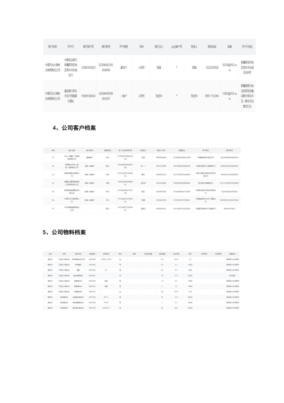 十六届山东省职业院校技能大赛业财税融合大数据应用赛项（学生赛）竞赛题_第4页