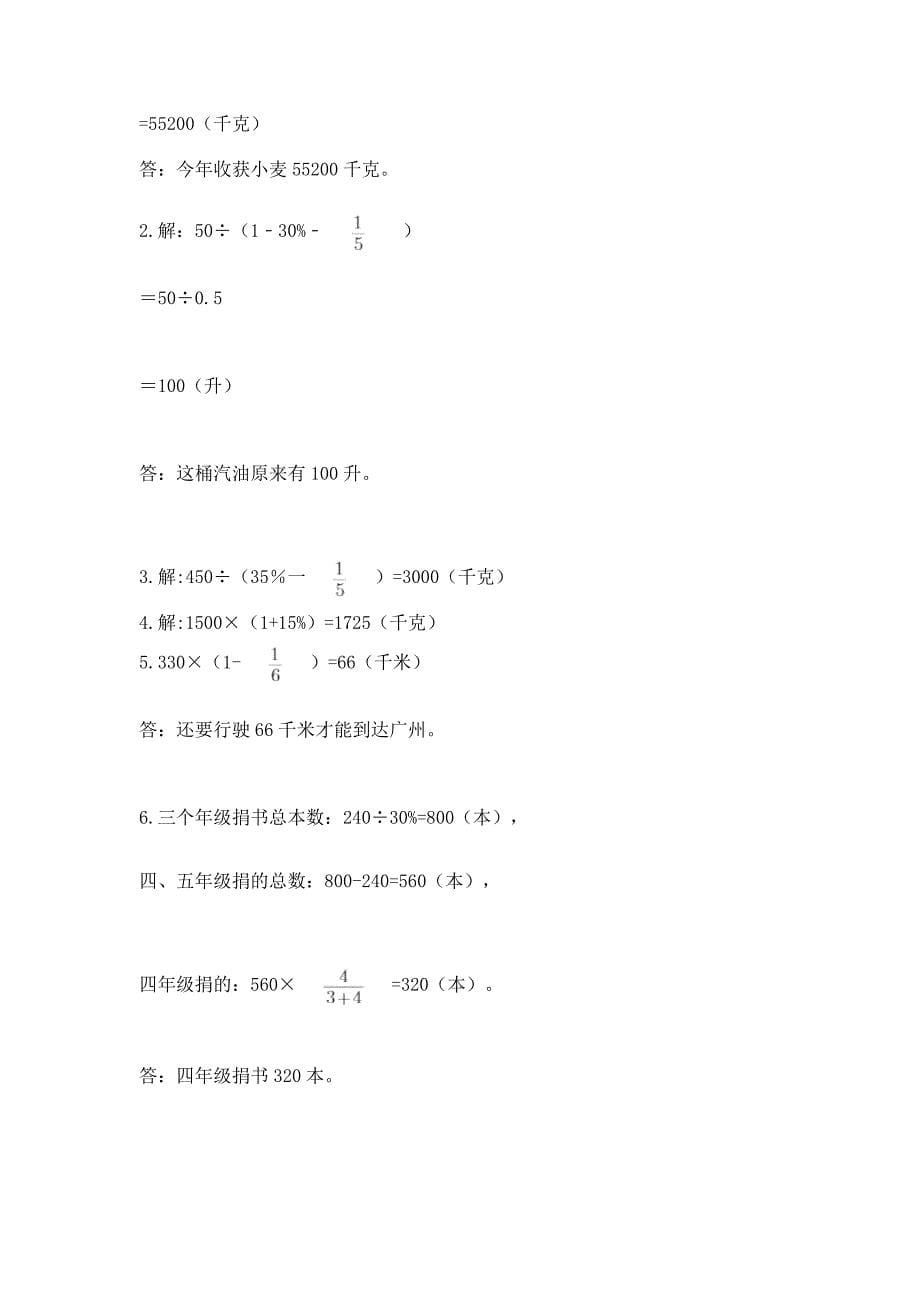 小学六年级数学应用题大全附答案(名师推荐)_第5页