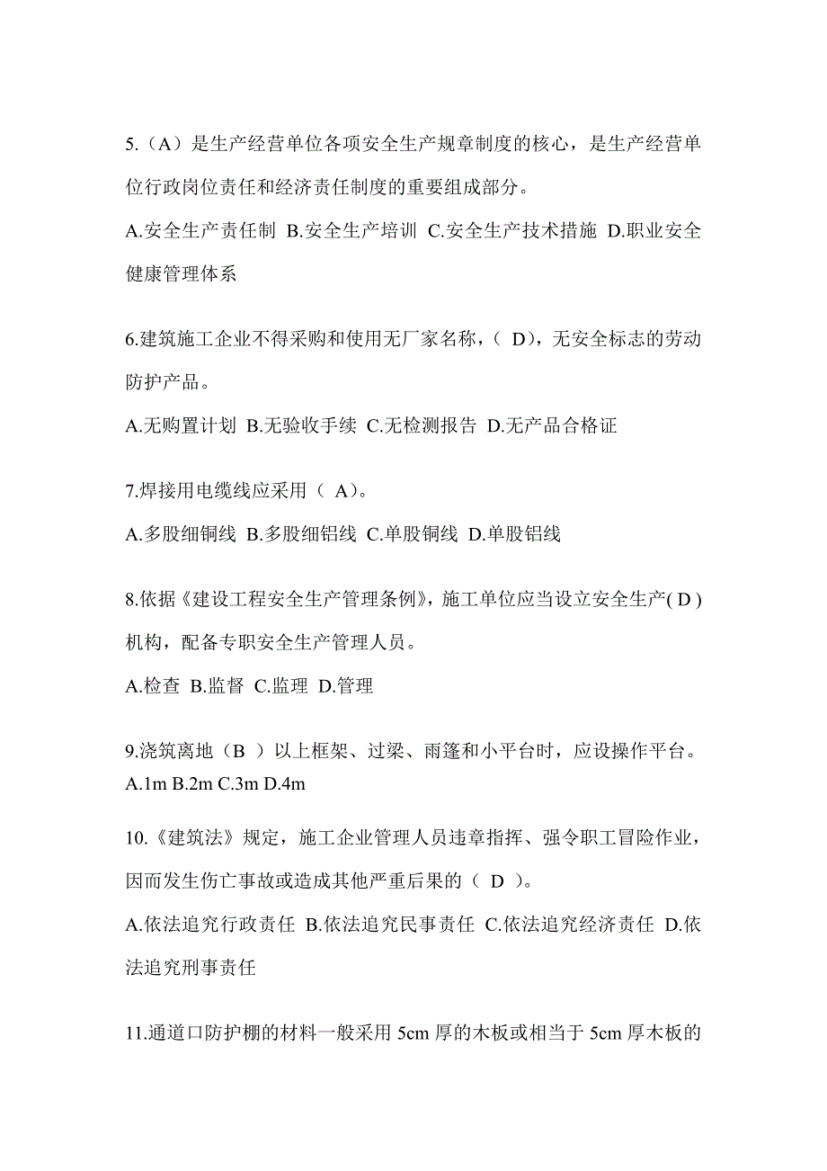 2024年-湖北建筑安全员B证考试题库及答案_第2页